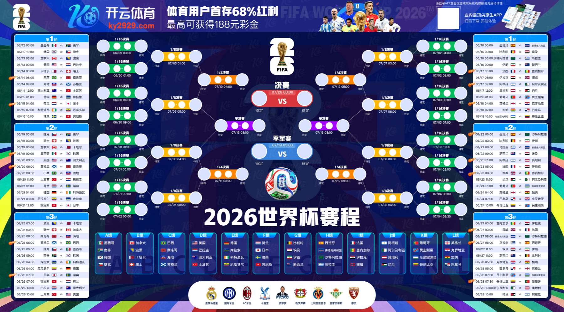 万博|万博美加墨世界杯