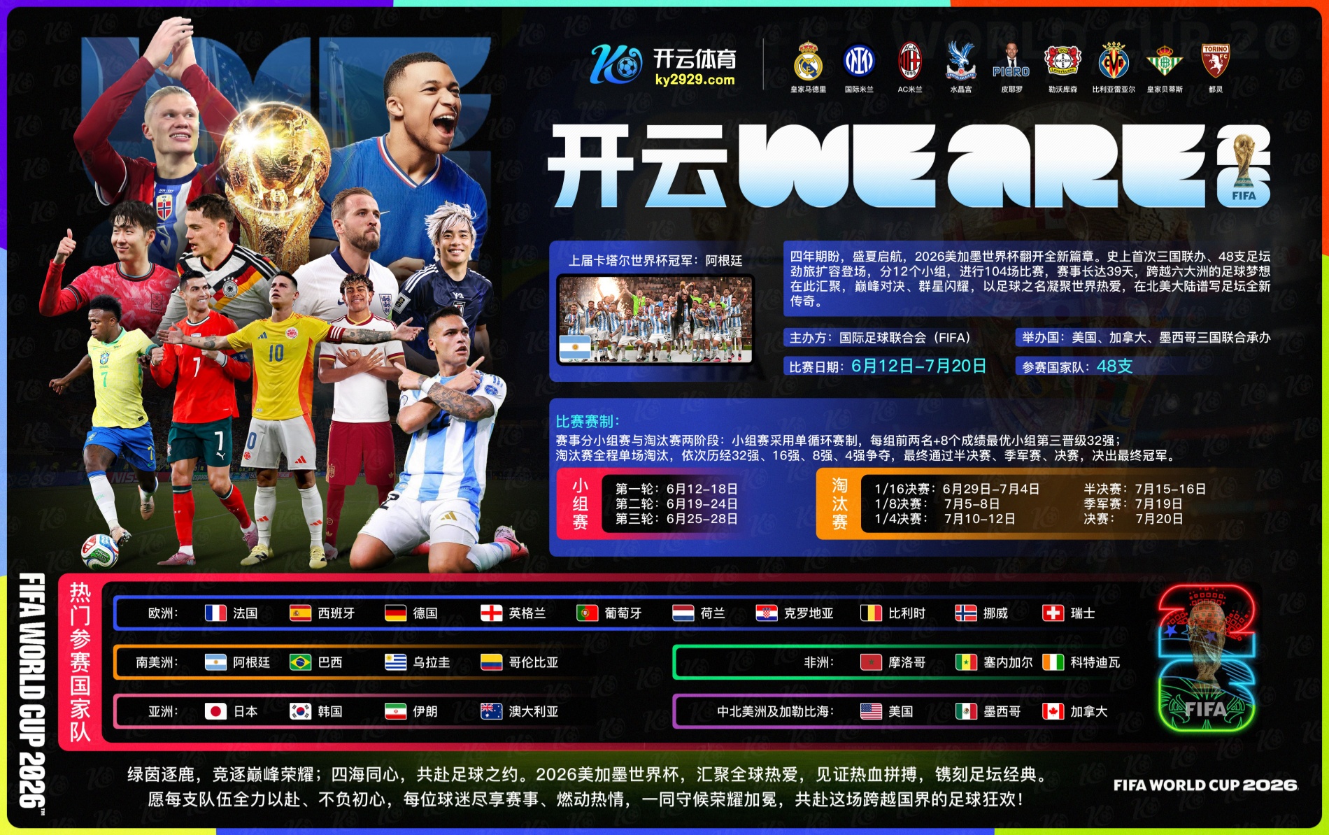 万博|万博美加墨世界杯