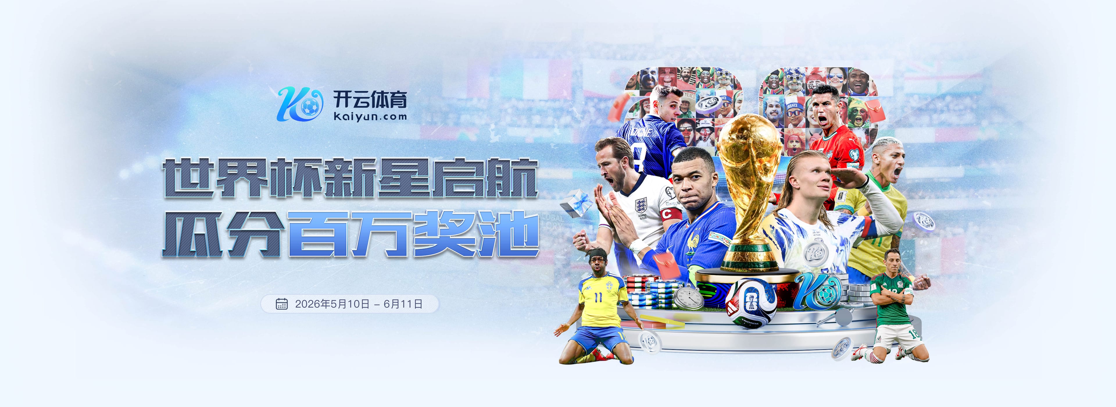 万博|万博美加墨世界杯