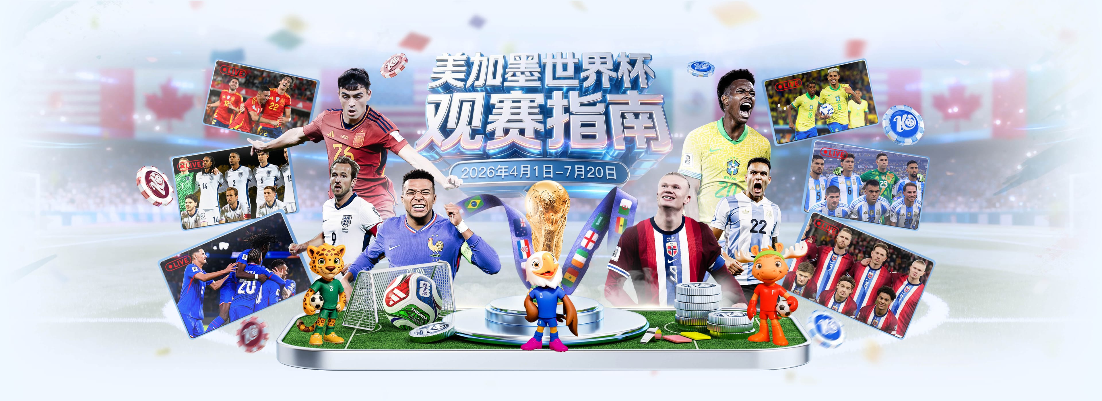 万博|万博美加墨世界杯